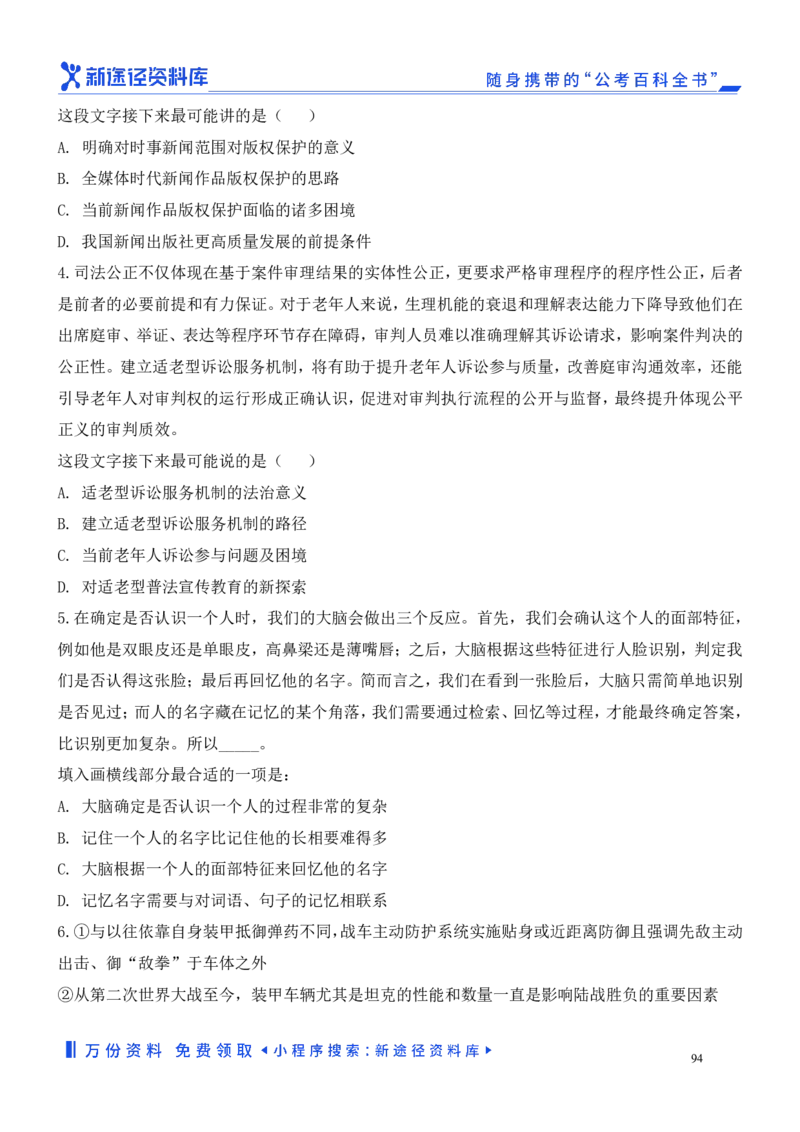 言语理解精选400题_2026考公资料_（10）粉笔_26行测5000题+申论100（2026版）_行测近六年精选1300题