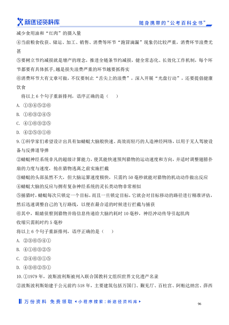 言语理解精选400题_2026考公资料_（10）粉笔_26行测5000题+申论100（2026版）_行测近六年精选1300题