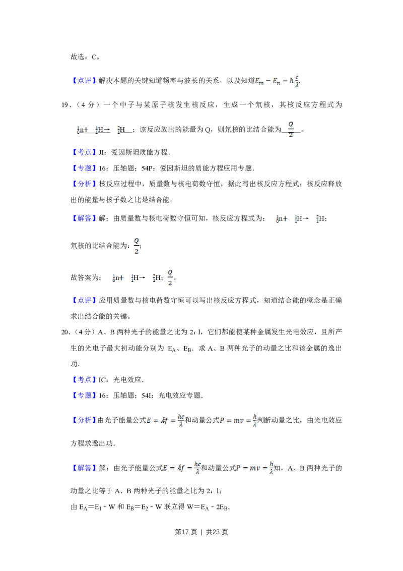 2012年高考物理试卷（江苏）（解析卷）_物理历年高考真题_新&middot;PDF版2008-2025&middot;高考物理真题_物理（按省份分类）2008-2025_2008-2025&middot;（江苏）物理高考真题