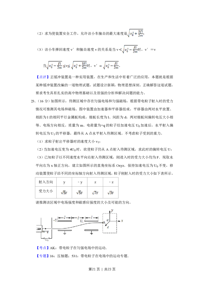 2012年高考物理试卷（江苏）（解析卷）_物理历年高考真题_新&middot;PDF版2008-2025&middot;高考物理真题_物理（按省份分类）2008-2025_2008-2025&middot;（江苏）物理高考真题