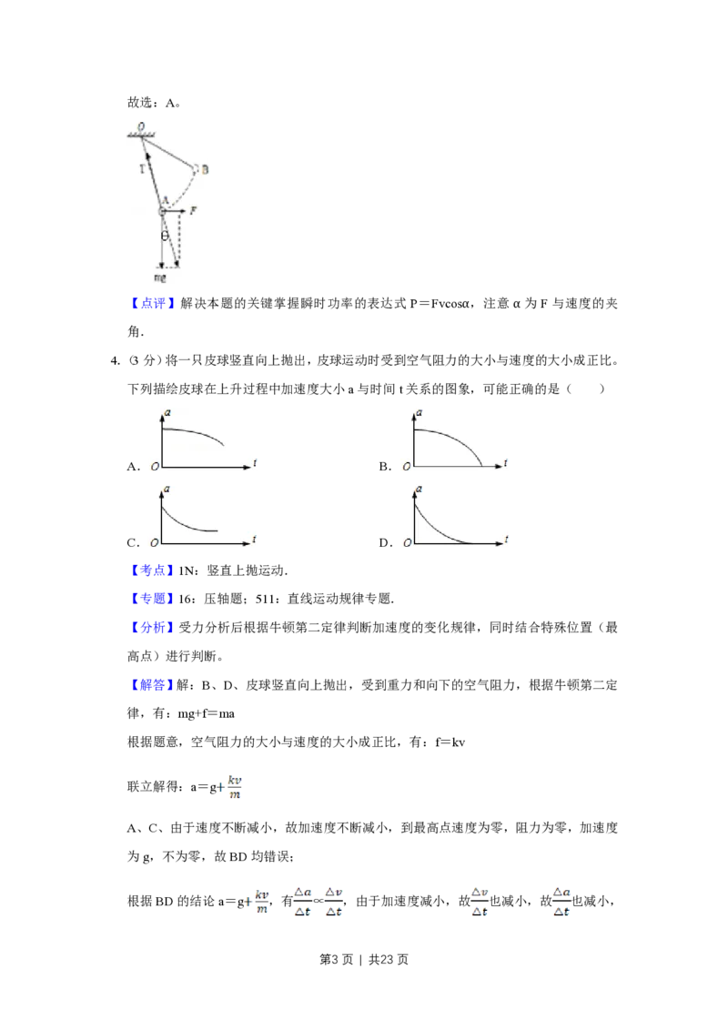 2012年高考物理试卷（江苏）（解析卷）_物理历年高考真题_新&middot;PDF版2008-2025&middot;高考物理真题_物理（按省份分类）2008-2025_2008-2025&middot;（江苏）物理高考真题