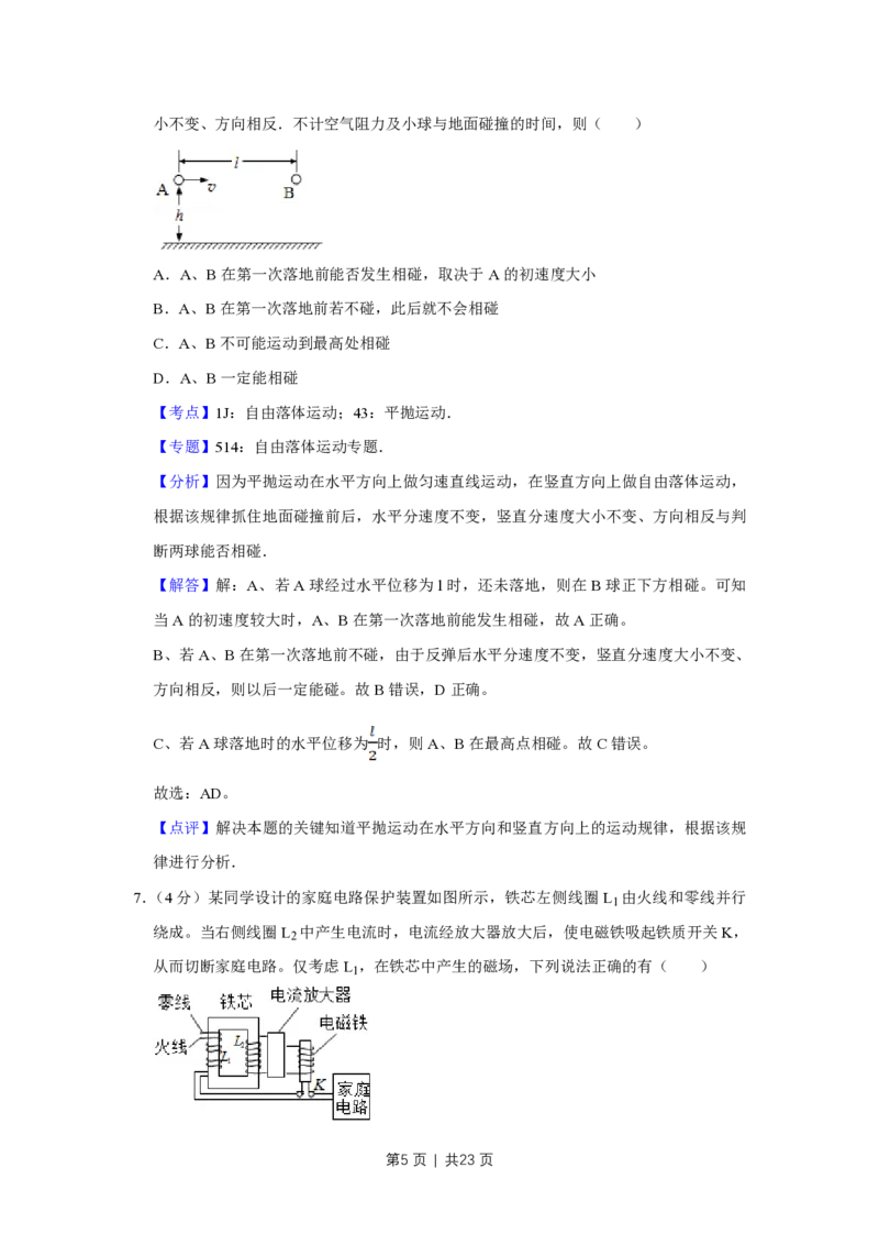 2012年高考物理试卷（江苏）（解析卷）_物理历年高考真题_新&middot;PDF版2008-2025&middot;高考物理真题_物理（按省份分类）2008-2025_2008-2025&middot;（江苏）物理高考真题
