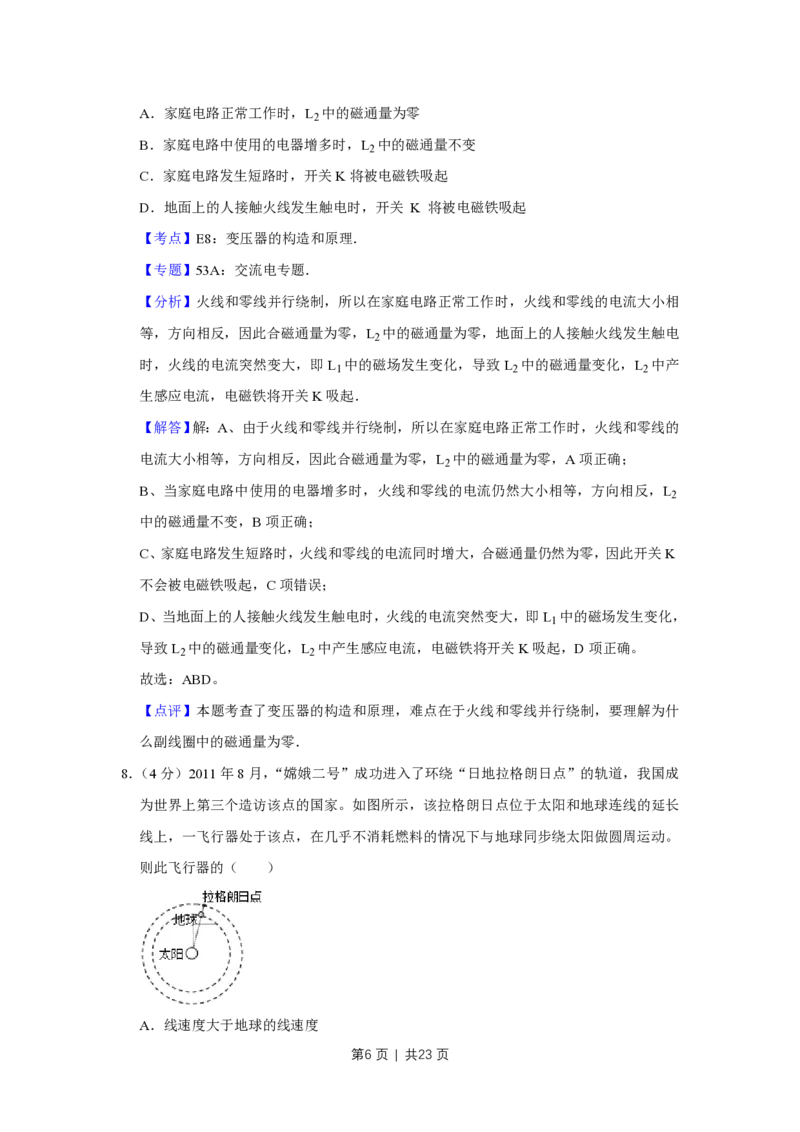2012年高考物理试卷（江苏）（解析卷）_物理历年高考真题_新&middot;PDF版2008-2025&middot;高考物理真题_物理（按省份分类）2008-2025_2008-2025&middot;（江苏）物理高考真题