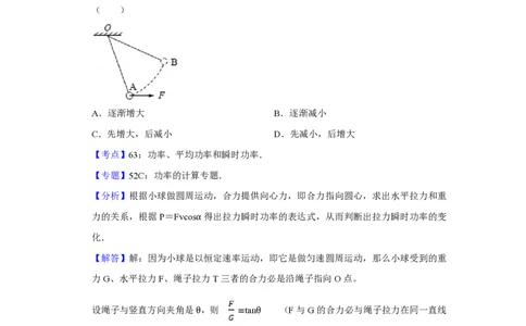 2012年高考物理试卷（江苏）（解析卷）_物理历年高考真题_新&middot;PDF版2008-2025&middot;高考物理真题_物理（按省份分类）2008-2025_2008-2025&middot;（江苏）物理高考真题