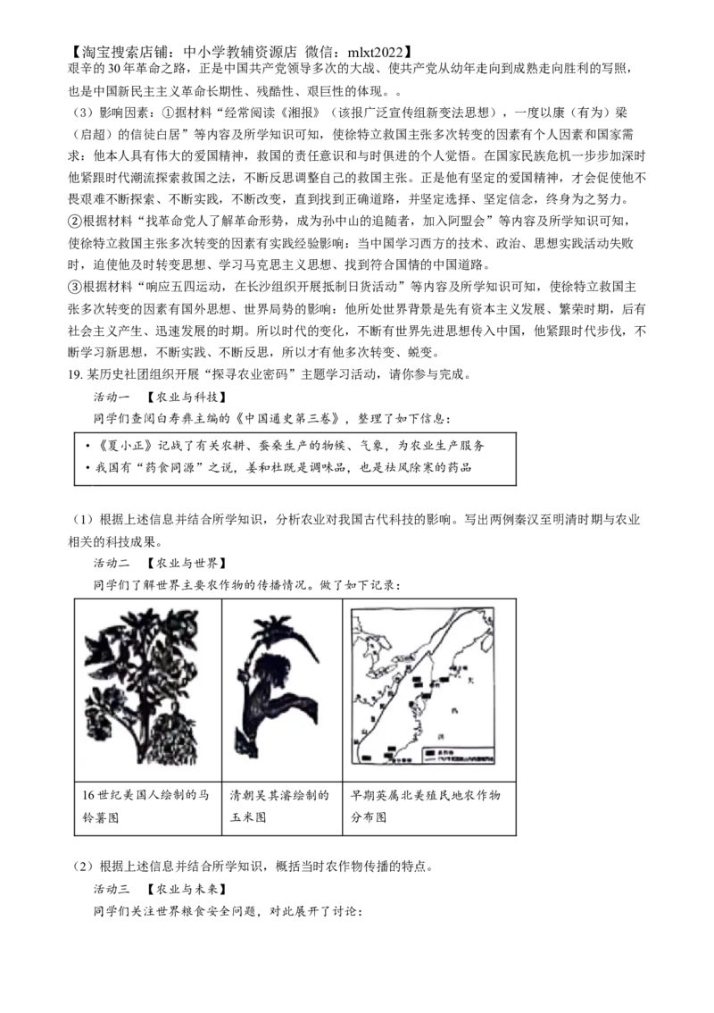 精品解析：2024年湖南省中考历史试题（解析版）_中考真题_6.历史中考真题2015-2024年_2024年中考历史真题_精品解析：2024年湖南省中考历史试题