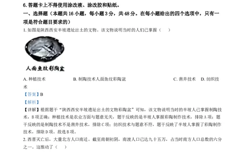 精品解析：2024年湖南省中考历史试题（解析版）_中考真题_6.历史中考真题2015-2024年_2024年中考历史真题_精品解析：2024年湖南省中考历史试题