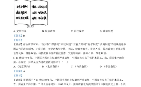 精品解析：2024年湖南省中考历史试题（解析版）_中考真题_6.历史中考真题2015-2024年_2024年中考历史真题_精品解析：2024年湖南省中考历史试题