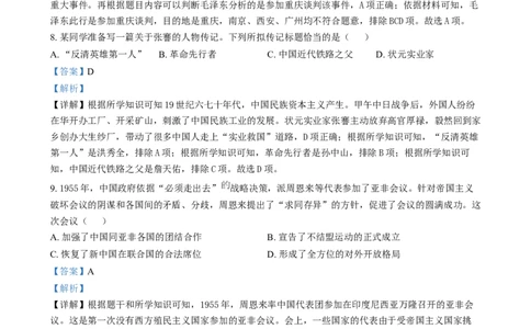 精品解析：2024年湖南省中考历史试题（解析版）_中考真题_6.历史中考真题2015-2024年_2024年中考历史真题_精品解析：2024年湖南省中考历史试题