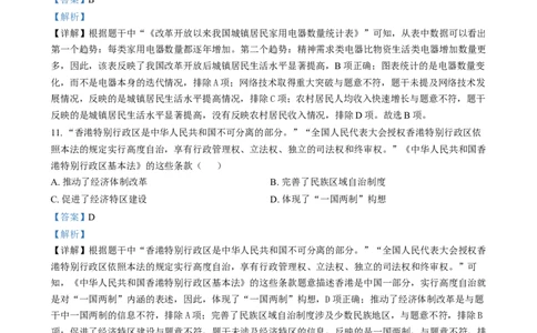 精品解析：2024年湖南省中考历史试题（解析版）_中考真题_6.历史中考真题2015-2024年_2024年中考历史真题_精品解析：2024年湖南省中考历史试题