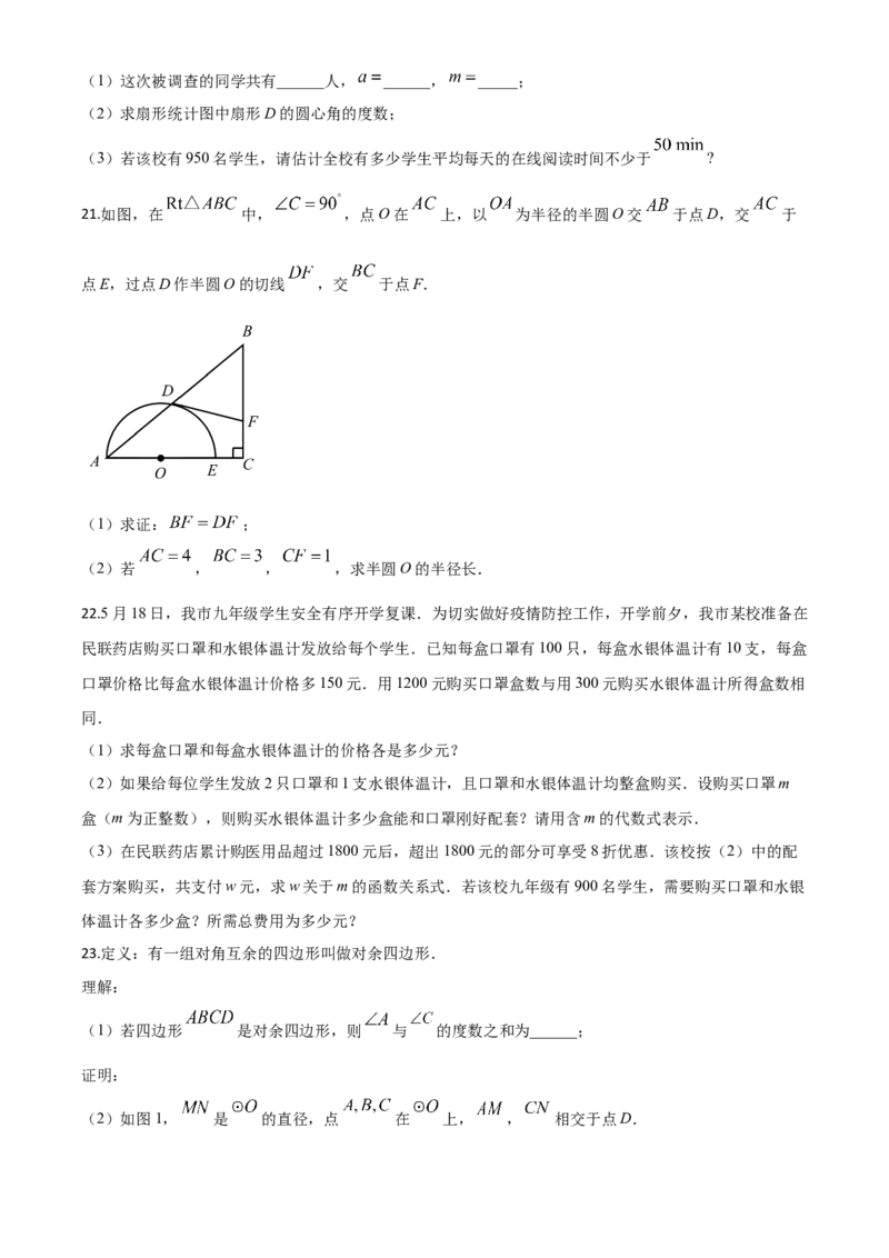 精品解析：湖北省咸宁市2020年中考数学试题（原卷版）(1)_中考真题_2.数学中考真题2015-2024年_2020全国多省多地中考数学真题126份_2020年中考真题精品解析数学（湖北咸宁卷）精编word版