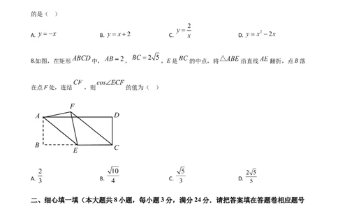 精品解析：湖北省咸宁市2020年中考数学试题（原卷版）(1)_中考真题_2.数学中考真题2015-2024年_2020全国多省多地中考数学真题126份_2020年中考真题精品解析数学（湖北咸宁卷）精编word版