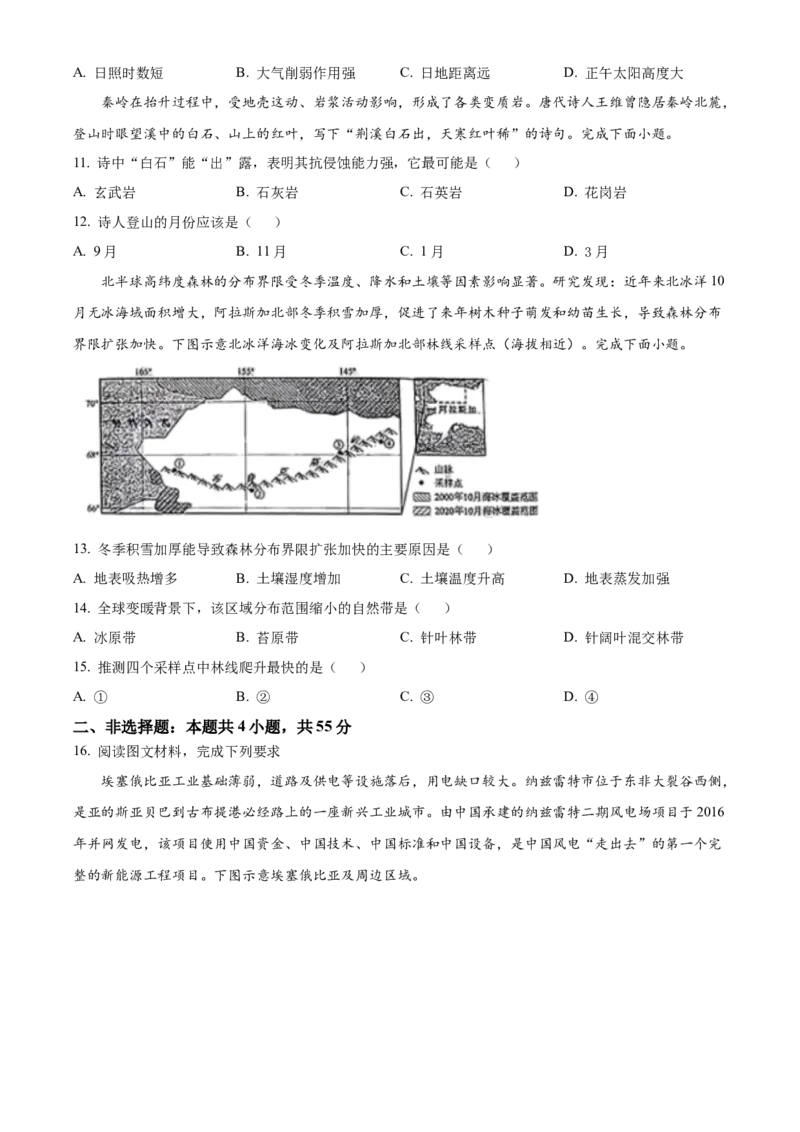 2025年1月八省联考高考综合改革适应性测试&mdash;&mdash;高三地理（陕西、山西、宁夏、青海卷）Word版无答案_2025年1月_❤2025年高考综合改革适应性演练（八省联考）(1)