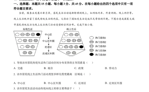 2025年1月八省联考高考综合改革适应性测试&mdash;&mdash;高三地理（陕西、山西、宁夏、青海卷）Word版无答案_2025年1月_❤2025年高考综合改革适应性演练（八省联考）(1)