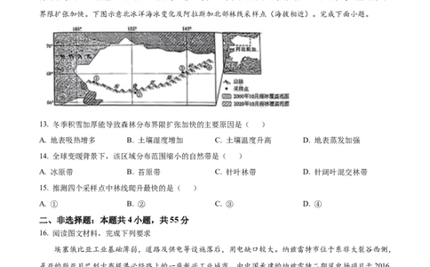 2025年1月八省联考高考综合改革适应性测试&mdash;&mdash;高三地理（陕西、山西、宁夏、青海卷）Word版无答案_2025年1月_❤2025年高考综合改革适应性演练（八省联考）(1)
