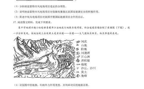 2025年1月八省联考高考综合改革适应性测试&mdash;&mdash;高三地理（陕西、山西、宁夏、青海卷）Word版无答案_2025年1月_❤2025年高考综合改革适应性演练（八省联考）(1)