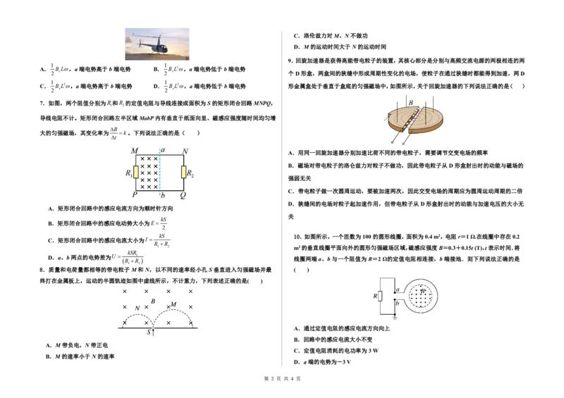 2024-2025学年度张家口市第一中学高三年级高考第一次模拟物理_2025年3月_250302河北省张家口市第一中学2025届高三下学期一模试题（全科）