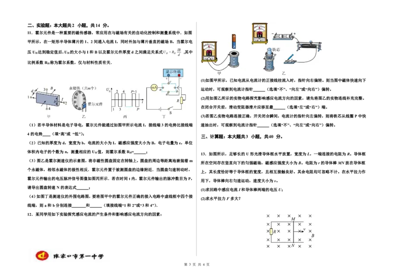 2024-2025学年度张家口市第一中学高三年级高考第一次模拟物理_2025年3月_250302河北省张家口市第一中学2025届高三下学期一模试题（全科）