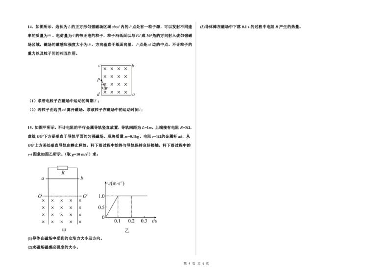 2024-2025学年度张家口市第一中学高三年级高考第一次模拟物理_2025年3月_250302河北省张家口市第一中学2025届高三下学期一模试题（全科）