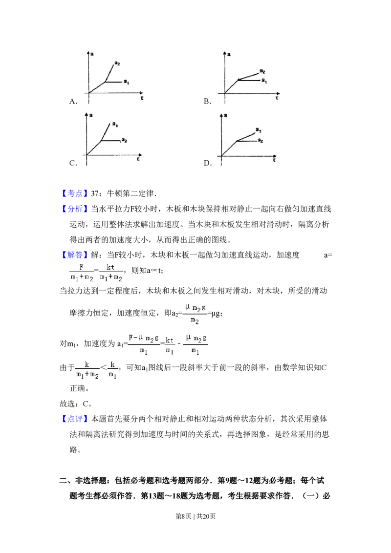 2011年高考物理试卷（新课标）（解析卷）_物理历年高考真题_新&middot;PDF版2008-2025&middot;高考物理真题_物理（按省份分类）2008-2025_2008-2025&middot;（河北）物理高考真题