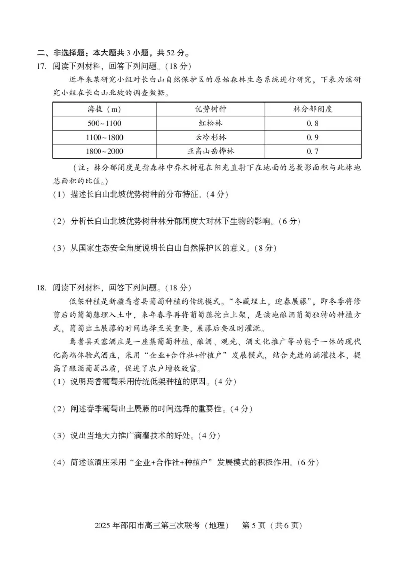 2024-2025学年湖南省邵阳市高三下学期第三次联考地理试题高三第三次联考地理_2025年5月_2505242025届湖南省邵阳市高三下学期第三次联考（全科）