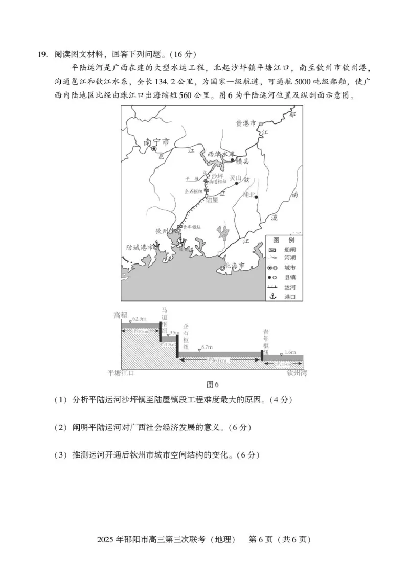 2024-2025学年湖南省邵阳市高三下学期第三次联考地理试题高三第三次联考地理_2025年5月_2505242025届湖南省邵阳市高三下学期第三次联考（全科）