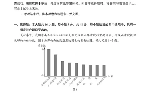 2024-2025学年湖南省邵阳市高三下学期第三次联考地理试题高三第三次联考地理_2025年5月_2505242025届湖南省邵阳市高三下学期第三次联考（全科）