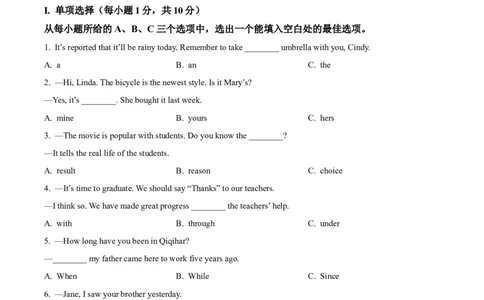 精品解析：2024年黑龙江省齐齐哈尔市中考英语真题（原卷版）_中考真题_3.英语中考真题2015-2024年_2024中考英语真题_精品解析：2024年黑龙江省齐齐哈尔市中考英语真题