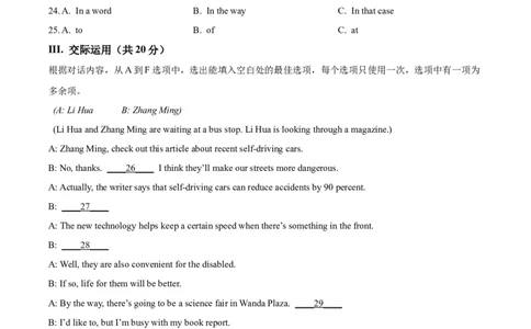 精品解析：2024年黑龙江省齐齐哈尔市中考英语真题（原卷版）_中考真题_3.英语中考真题2015-2024年_2024中考英语真题_精品解析：2024年黑龙江省齐齐哈尔市中考英语真题