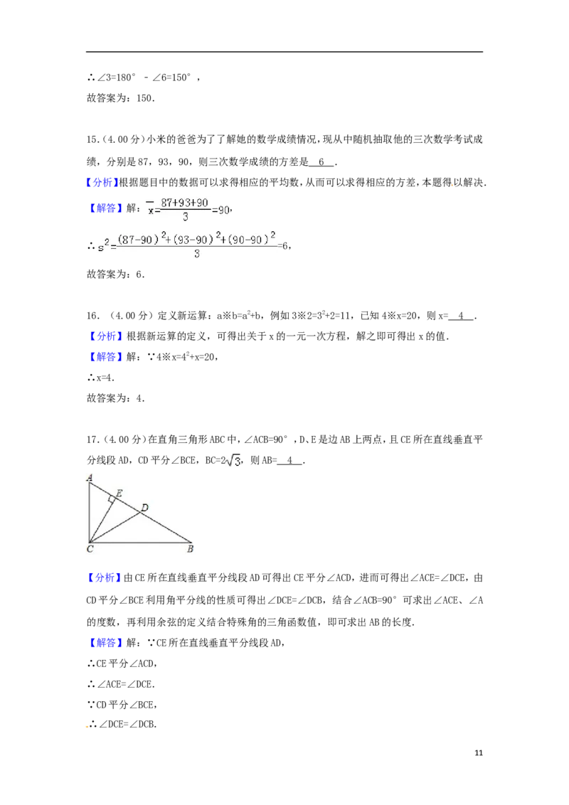 贵州省铜仁市2018年中考数学真题试题（含解析）_中考真题_2.数学中考真题2015-2024年_2018年全国中考数学258份
