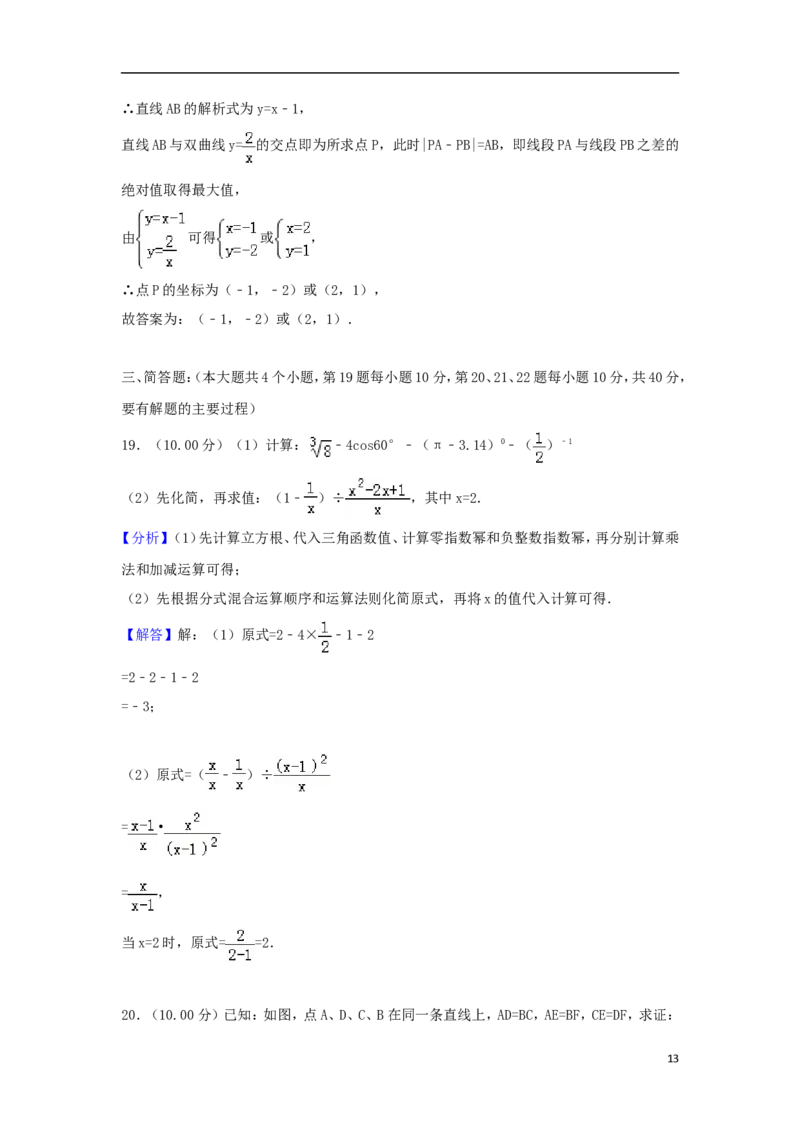 贵州省铜仁市2018年中考数学真题试题（含解析）_中考真题_2.数学中考真题2015-2024年_2018年全国中考数学258份