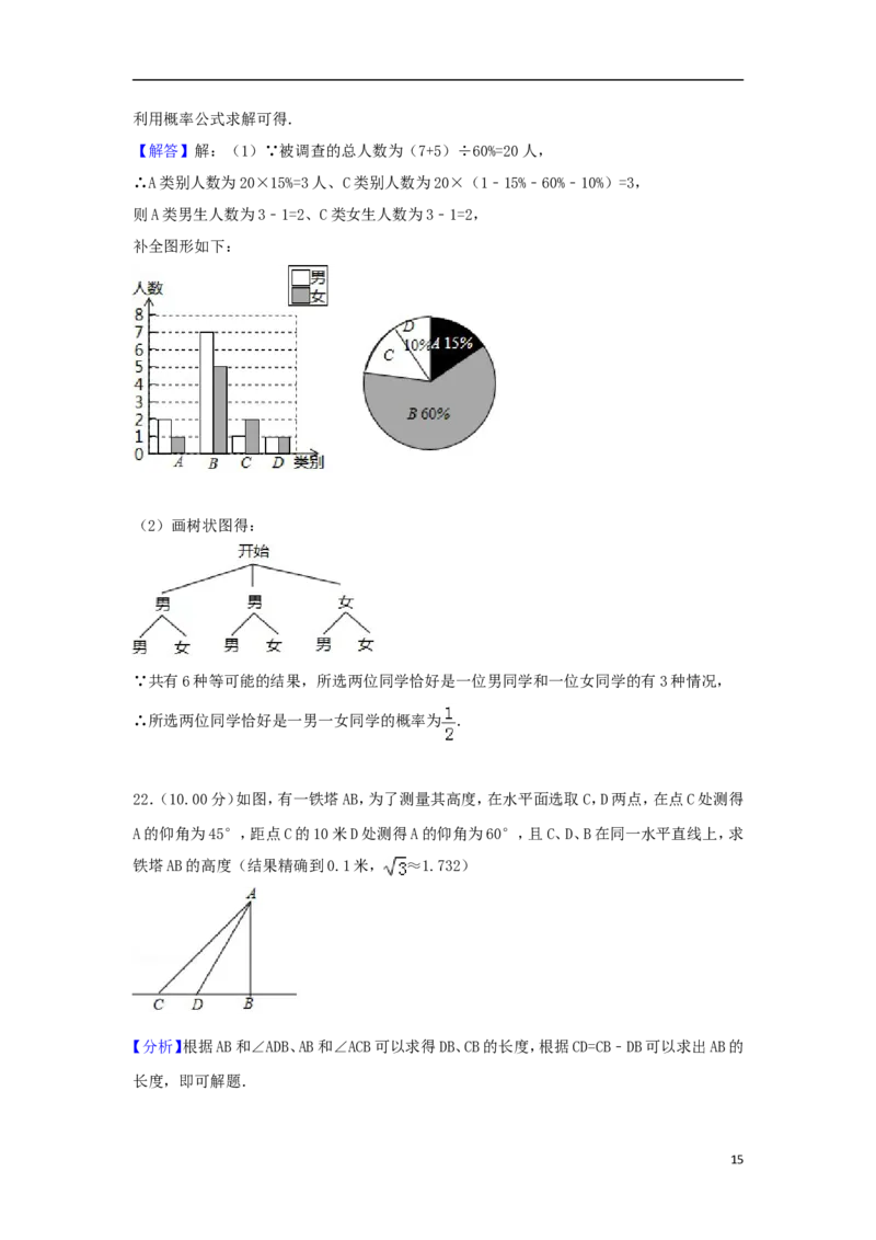 贵州省铜仁市2018年中考数学真题试题（含解析）_中考真题_2.数学中考真题2015-2024年_2018年全国中考数学258份