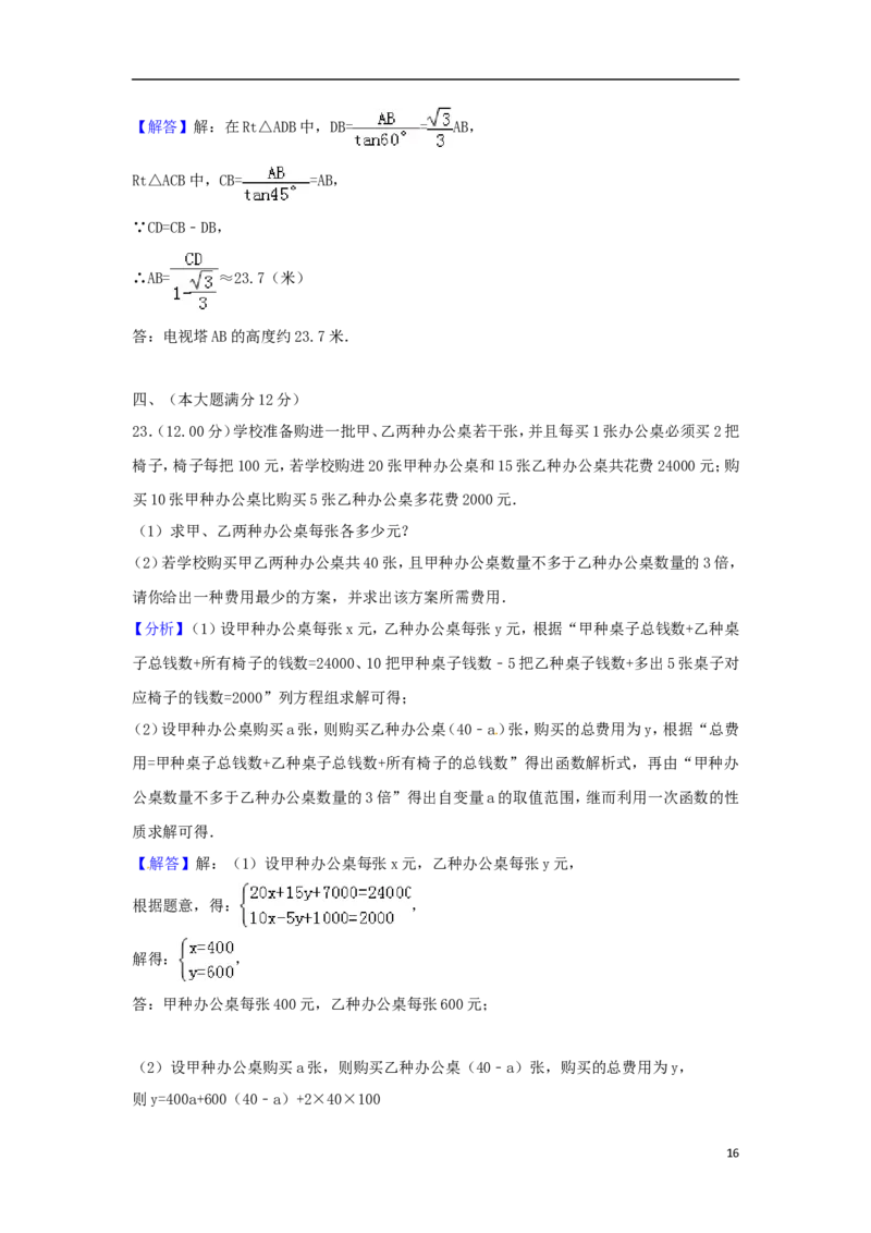 贵州省铜仁市2018年中考数学真题试题（含解析）_中考真题_2.数学中考真题2015-2024年_2018年全国中考数学258份