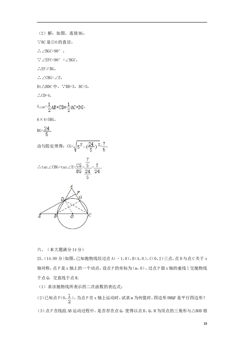 贵州省铜仁市2018年中考数学真题试题（含解析）_中考真题_2.数学中考真题2015-2024年_2018年全国中考数学258份