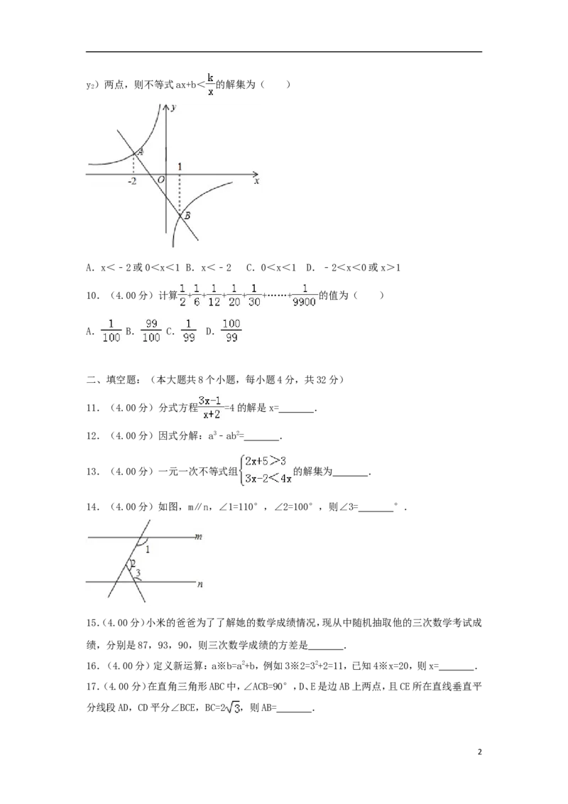 贵州省铜仁市2018年中考数学真题试题（含解析）_中考真题_2.数学中考真题2015-2024年_2018年全国中考数学258份