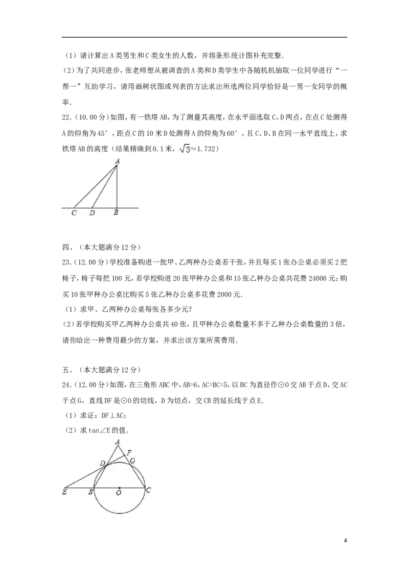 贵州省铜仁市2018年中考数学真题试题（含解析）_中考真题_2.数学中考真题2015-2024年_2018年全国中考数学258份