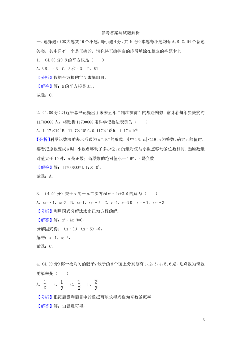 贵州省铜仁市2018年中考数学真题试题（含解析）_中考真题_2.数学中考真题2015-2024年_2018年全国中考数学258份