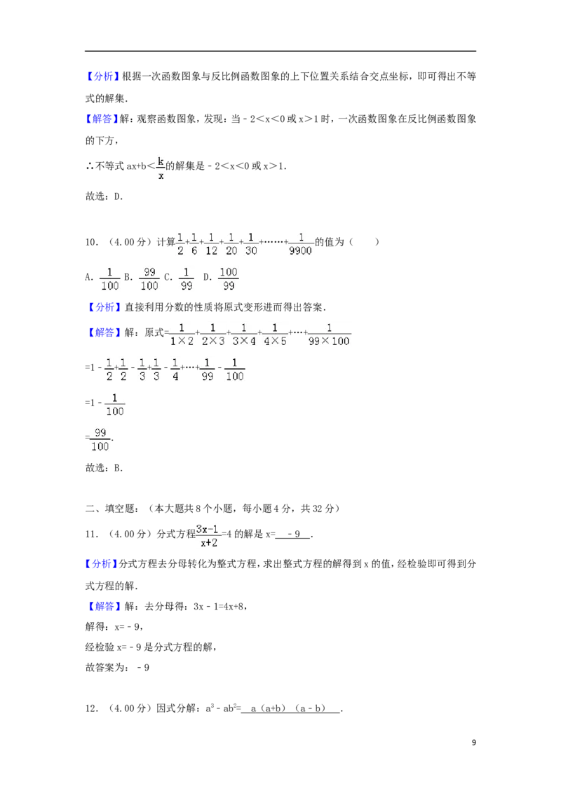 贵州省铜仁市2018年中考数学真题试题（含解析）_中考真题_2.数学中考真题2015-2024年_2018年全国中考数学258份