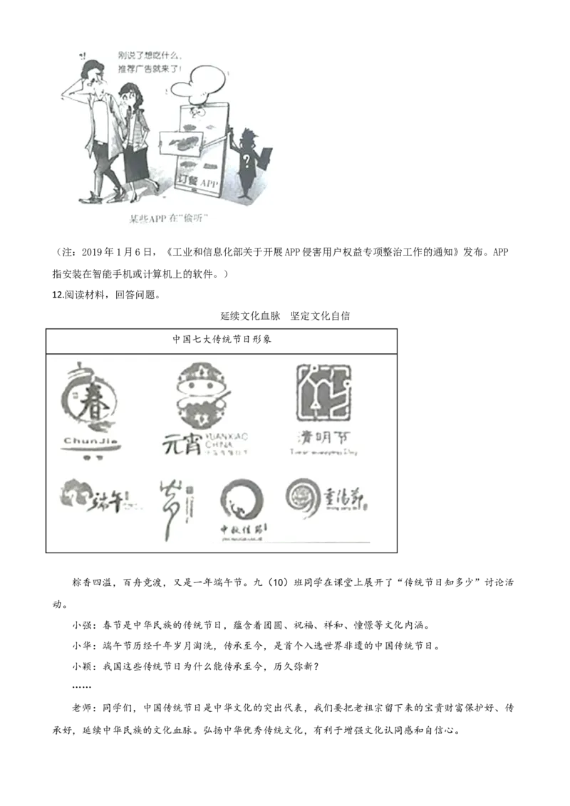 精品解析：宁夏2020年中考道德与法治试题（原卷版）_中考真题_7.政治中考真题2015-2024年_2020政治真题79份_2020年中考真题精品解析道德与法治（宁夏卷）精编word版