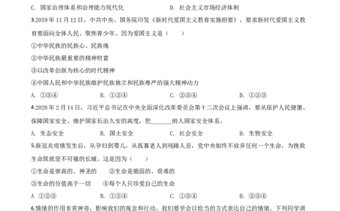 精品解析：宁夏2020年中考道德与法治试题（原卷版）_中考真题_7.政治中考真题2015-2024年_2020政治真题79份_2020年中考真题精品解析道德与法治（宁夏卷）精编word版