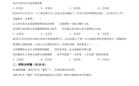 精品解析：宁夏2020年中考道德与法治试题（原卷版）_中考真题_7.政治中考真题2015-2024年_2020政治真题79份_2020年中考真题精品解析道德与法治（宁夏卷）精编word版