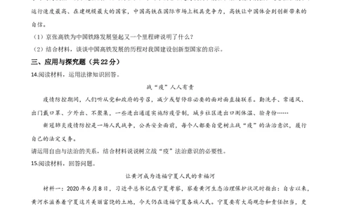 精品解析：宁夏2020年中考道德与法治试题（原卷版）_中考真题_7.政治中考真题2015-2024年_2020政治真题79份_2020年中考真题精品解析道德与法治（宁夏卷）精编word版