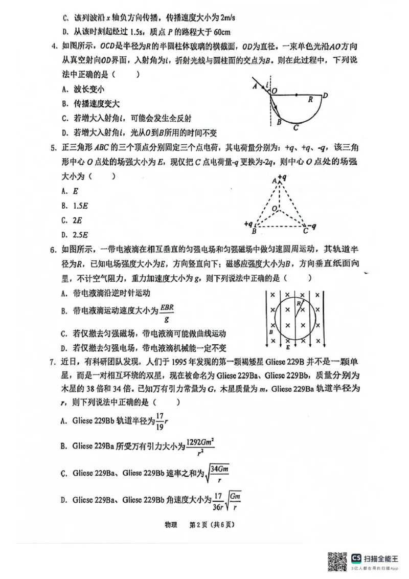 2025届安徽省池州市普通高中高三下学期教学质量统一监测物理试卷_2025年3月_250331安徽省池州市普通高中2025届高三下学期教学质量统一监测（全科）