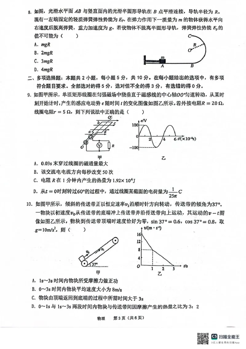 2025届安徽省池州市普通高中高三下学期教学质量统一监测物理试卷_2025年3月_250331安徽省池州市普通高中2025届高三下学期教学质量统一监测（全科）