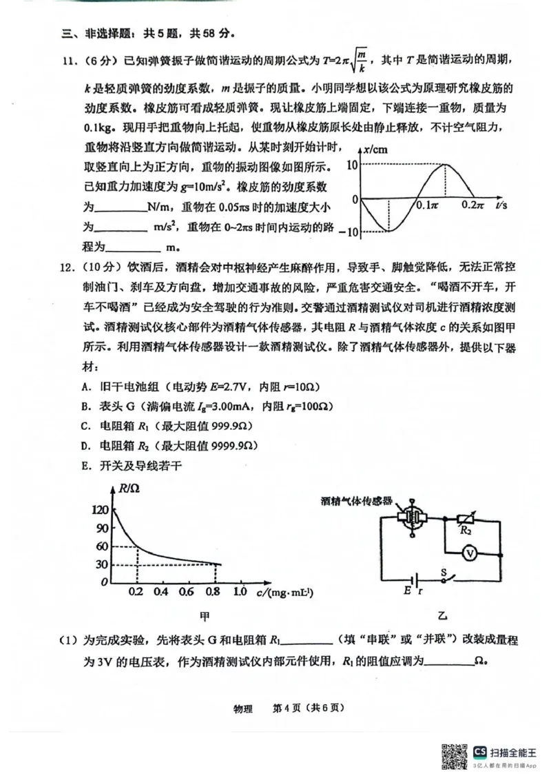 2025届安徽省池州市普通高中高三下学期教学质量统一监测物理试卷_2025年3月_250331安徽省池州市普通高中2025届高三下学期教学质量统一监测（全科）