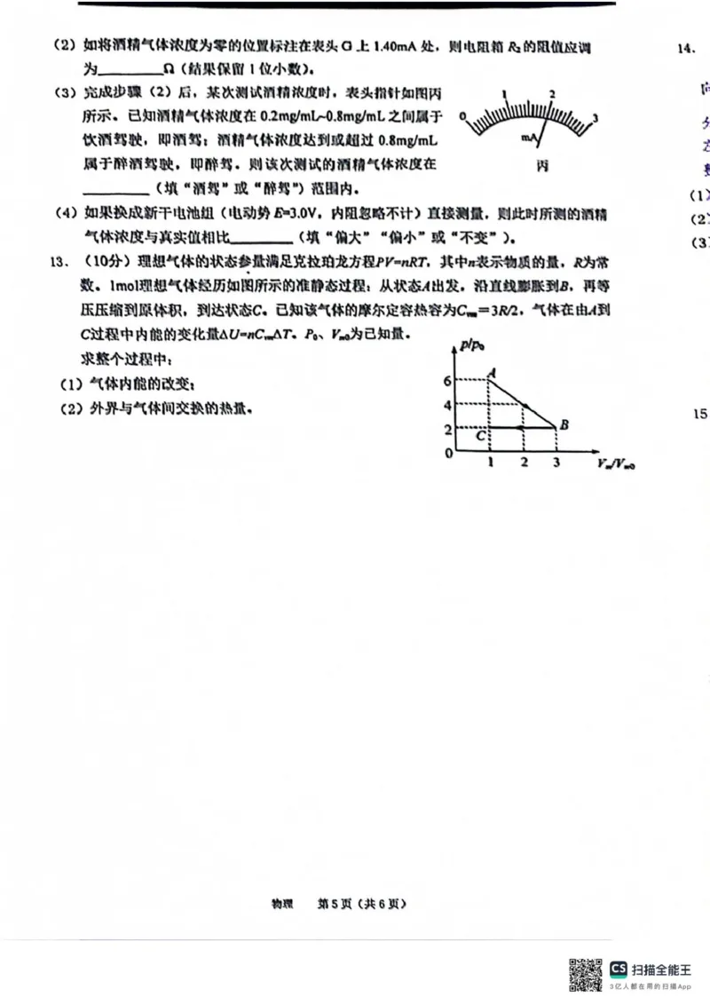 2025届安徽省池州市普通高中高三下学期教学质量统一监测物理试卷_2025年3月_250331安徽省池州市普通高中2025届高三下学期教学质量统一监测（全科）