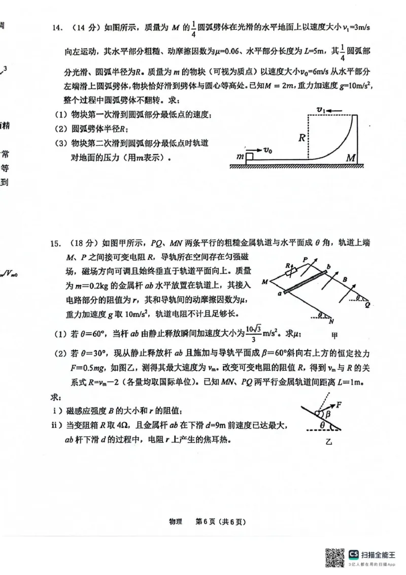 2025届安徽省池州市普通高中高三下学期教学质量统一监测物理试卷_2025年3月_250331安徽省池州市普通高中2025届高三下学期教学质量统一监测（全科）