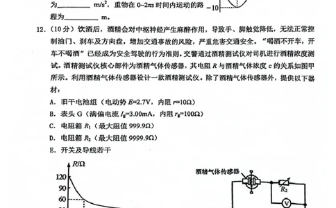 2025届安徽省池州市普通高中高三下学期教学质量统一监测物理试卷_2025年3月_250331安徽省池州市普通高中2025届高三下学期教学质量统一监测（全科）