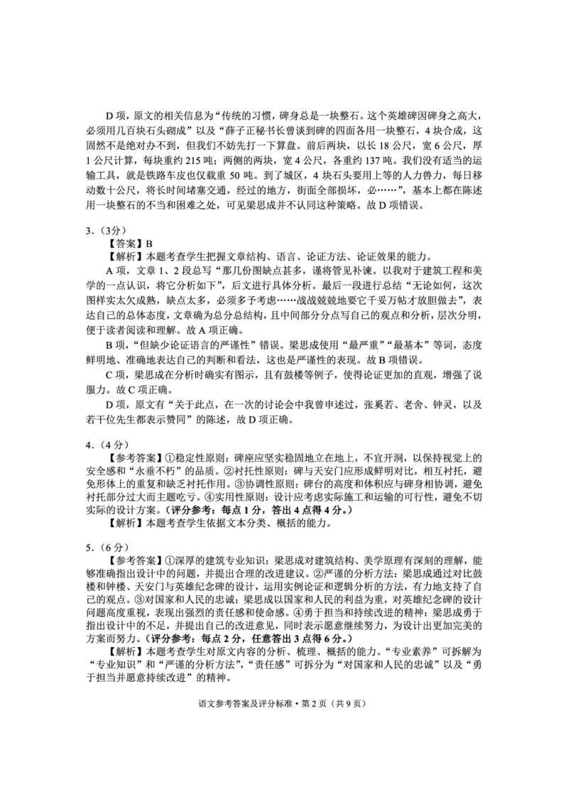 云南省大理州2025届高中毕业生第二次复习统一检测语文答案_2025年1月_250123云南省大理州2025届高中毕业生第二次复习统一检测试卷（全科）