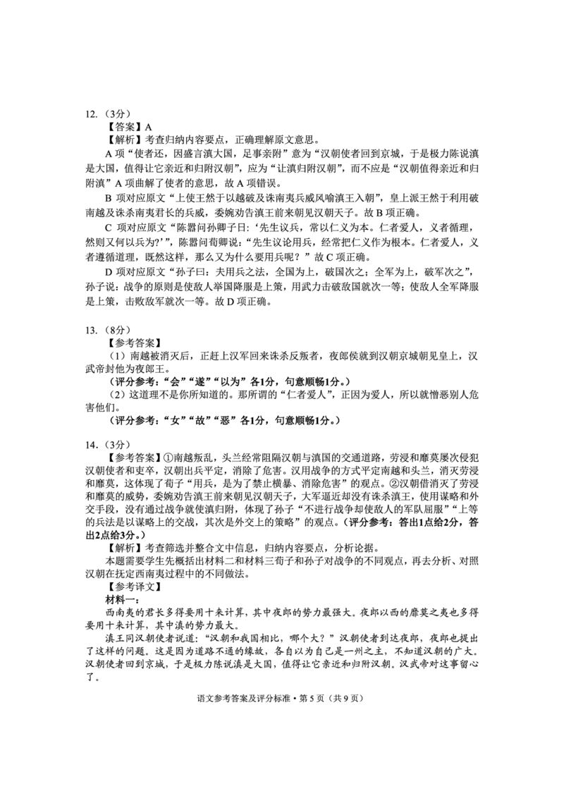 云南省大理州2025届高中毕业生第二次复习统一检测语文答案_2025年1月_250123云南省大理州2025届高中毕业生第二次复习统一检测试卷（全科）