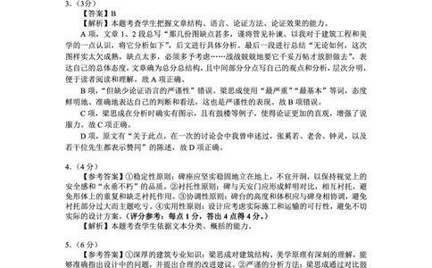 云南省大理州2025届高中毕业生第二次复习统一检测语文答案_2025年1月_250123云南省大理州2025届高中毕业生第二次复习统一检测试卷（全科）